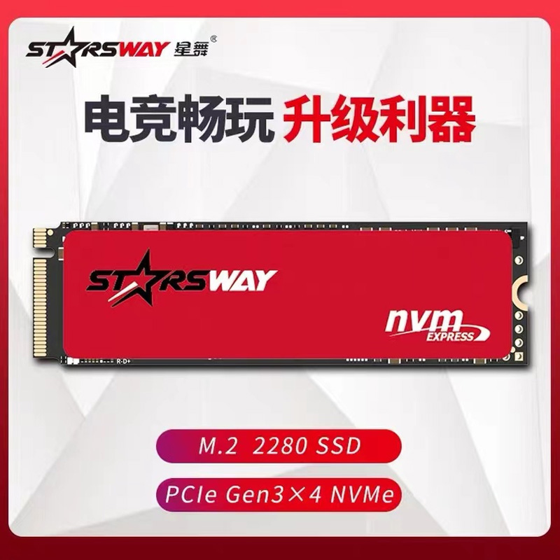 starsway/星舞512G固态硬盘N买K2000台式机笔记本一体机M.2 2280