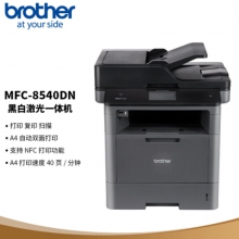 兄弟（brother）MFC-8540DN 双面网络多功能一体机 A4幅面自动双面打印、复印、传真、扫描 标配有线网络