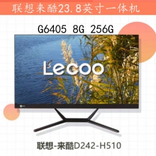 联想(Lenovo) 来酷 Lecoo一体式电脑23.8英寸D242SKNH510（G6405 8G 256G）高清广视角商务办公台式电脑整机