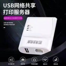 金佳佰业 高速USB打印服务器 网络打印机共享器 
