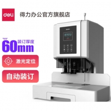 得力（deli）激光定位财务凭证半自动装订机 标书文案卷宗档案电动打孔机 14667财务装订机 可装订60MM