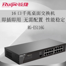 锐捷（Ruijie）16口千兆交换机 非网管网线分线器 RG-ES116G 千兆