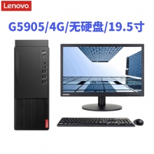 【品牌机】联想（Lenovo）启天M437商用台式办公电脑G5905/4G/无硬盘21.5寸显示器  台式机