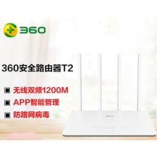 360安全路由v2升级版t2 1200M双频5G四天线智能 wifi信号放大宽带大户型穿墙路由T2