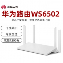 华为 (HUAWEI) WS6502 路由器千兆家用路由器 智能5G双频wifi信号放大器 路由器