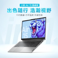 联想笔记本
 小新Air15英特尔酷睿i5 15.6英寸全面屏轻薄本笔记本电脑 (i5-1155 16G 512G 集成 )