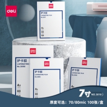 得力(deli) 3818 过塑机塑封机膜过塑膜 非真空包装机膜 优质专用护卡膜/塑封膜
