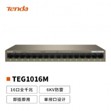 腾达16口全千兆交换机桌面铁壳端口防雷企业级监控分线器TEG1016M