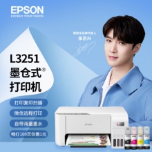 爱普生(EPSON) 墨仓式 L3251 微信打印/无线连接 家庭教育好帮手 （打印、复印、扫描）替代L3151