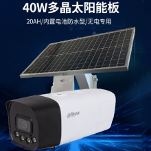【大华4G摄像机】太阳能供电系统40W 20AH太阳能监控供电系统40W多晶太阳能板 含一体支架 内置4G流量卡