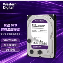 （国行正品）西部数据(WD)紫盘 6TB SATA6Gb/s 64M 监控硬盘(WD60EJRX)西数