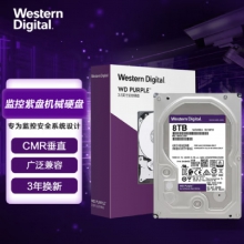 (国行正品)西部数据(WD)紫盘 8TB SATA6Gb/s 128M 监控硬盘(WD84EJRX)西数