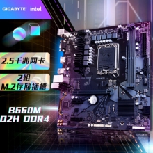 技嘉B660M D2H DDR4主板支持CPU12代酷睿12400F(Intel B660/LGA 1700)
