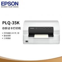 爱普生（EPSON） PLQ-35K 高速智能型 存折、证卡打印机 针式打印机