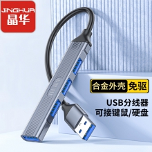 晶华N612集线器 HUB金属USB3.0合金版 集线器分线器HUB合金版黑灰色U口升级款 键盘鼠标硬盘一分四分线器一拖四扩展坞电脑USBhub扩展器4口N612