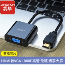 晶华 HDMI转VGA线 【带音频】【带供电】高清转VGA转换器转接头机顶盒投影机监控连接线转接线 黑色白色随机发
