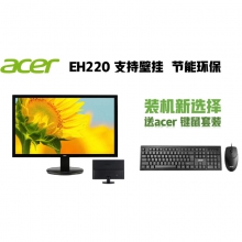 Acer宏基 宏碁EH220Q 21.5英寸台式电脑办公商用72%色域液晶显示器壁挂，1:1送宏碁原装键鼠