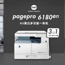 柯尼卡 美能达pagepro6180en a3打印机办公大型 黑白 复合机  不带手送  一个纸盒