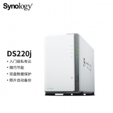 群晖（Synology）DS220j 双盘位 NAS网络存储服务器