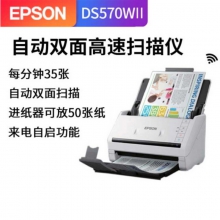爱普生（epson）DS570WII扫描仪A4馈纸式双面高速高清彩色文档连续批量自动进纸档案合同办公 DS-570WII