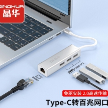晶华 Type-c转3口HUB+百兆免驱网卡USB2.0