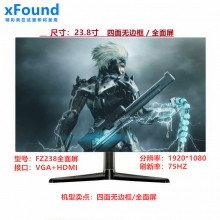 xFound 24寸(全面屏)超薄四面无边框FZ238 IPS屏 VGA+HDMI双接口 滤蓝光不闪屏 178度广视角 三年质保 一线品质 完美屏