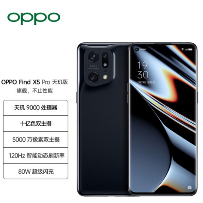 oppo find x5 pro参数图片