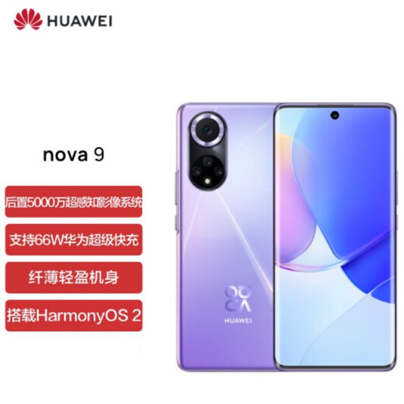 华为hi nova9参数配置图片