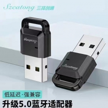 三择创通USB设备/LY528 USB5.0 蓝牙适配器