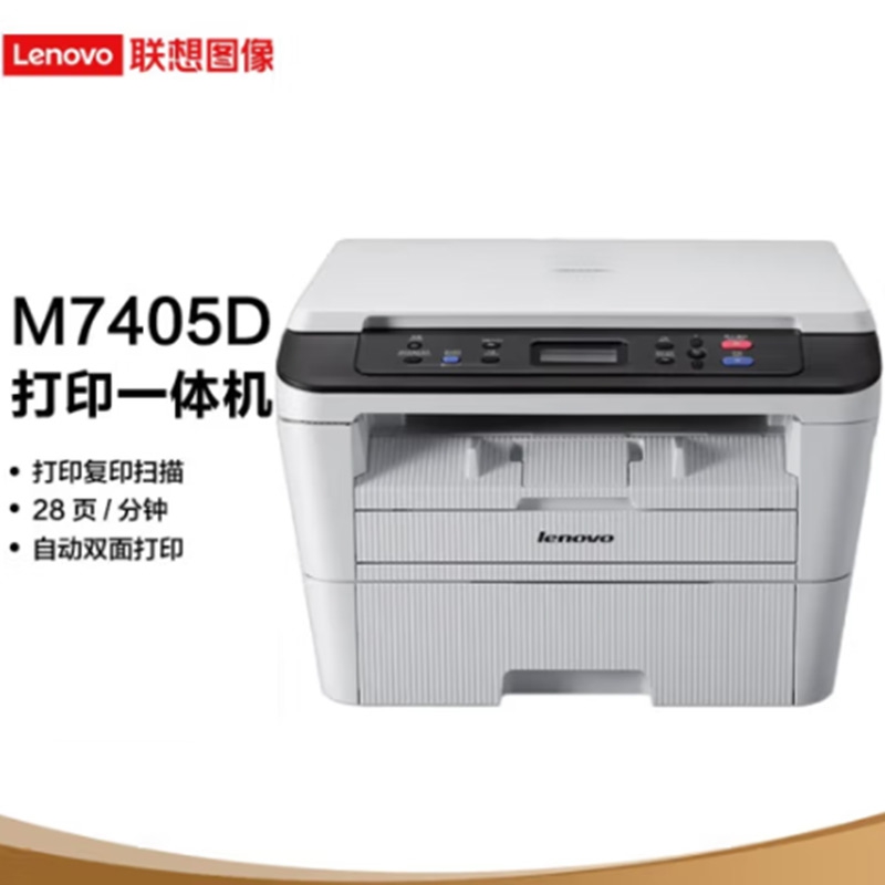联想(lenovo)m7405d 激光打印机一体机 双面 联想7405d