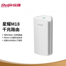 具体请电询！锐捷（Ruijie）WIFI6路由器千兆 无线 mesh组网 1800MX天线系统 M18 游戏路由