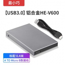 飚王 HE-V600移动硬盘盒 2.5寸USB3.0金属灰