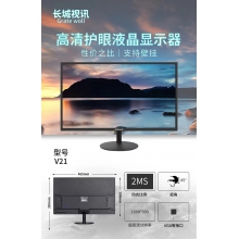 长城视讯V21   19.5 寸显示器