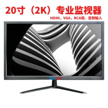 富尼20寸（2K）专业监视器 HDMI，VGA，RCA视、音频输入 监控显示器20英寸液晶