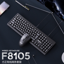 方正F8105键盘鼠标 有线商务套装 键鼠