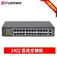 富洲24口百兆交换机 FZ-E1024W 监控交换机