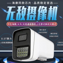 海康同款芯片400万双光摄像机 0.5T算力 人形检测 夜视效果更突出 双IC设计B5-52-S