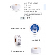 得力12005三防热敏标签纸(30*20mm-1800张)(白)(4卷/筒)