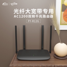 飞邑【天邑飞邑FEIYI】全千兆双频wifi信号放大家用无线路由器FY-R12G 黑色