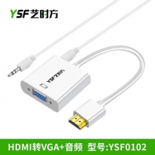 艺时方HDMI转VGA+音频（YSF0102）