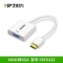 艺时方HDMI转VGA（YSF0103）