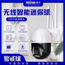智能迷你球：澳星AX-LS12(无线智能迷你球) 2.8寸 有线无线双用自动跟踪 双光源对讲 300万室外防水迷你旋转球 12颗智能灯 监控摄像头 监控摄像机 无线智能 迷你球 双光球机 手机远程 高清录音 监控摄像头 监控摄像机 网络摄像机