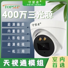 守望者SWZ-007IPC/265(4mm)3MP POE天视通模组300万高清监控摄像机 半球摄像机监控摄像机 监控摄像头