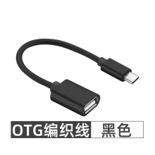 安卓转接线 OTG转USB连接盒子U盘读卡器OTG转换器线 转接头