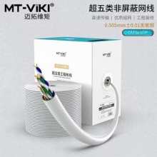 迈拓维矩(MT-VIKI)超五类非屏蔽网线305米国标线0.51无氧铜 工程布线