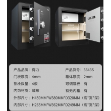 得力(deli)H450保险柜 高45cm 电子密码保管箱床头入墙防盗办公保险箱 3643S 黑色