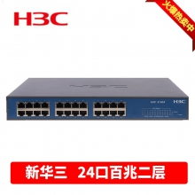 新华三H3C SMB-S1024   24口百兆二层非网管企业级交换机