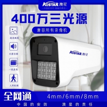 澳星AX-824双光源400万三光源升级版高清监控摄像头网络摄像机 兼容所有录像机 红光 暖光 自动 枪机 中维方案 监控摄像头 监控摄像机