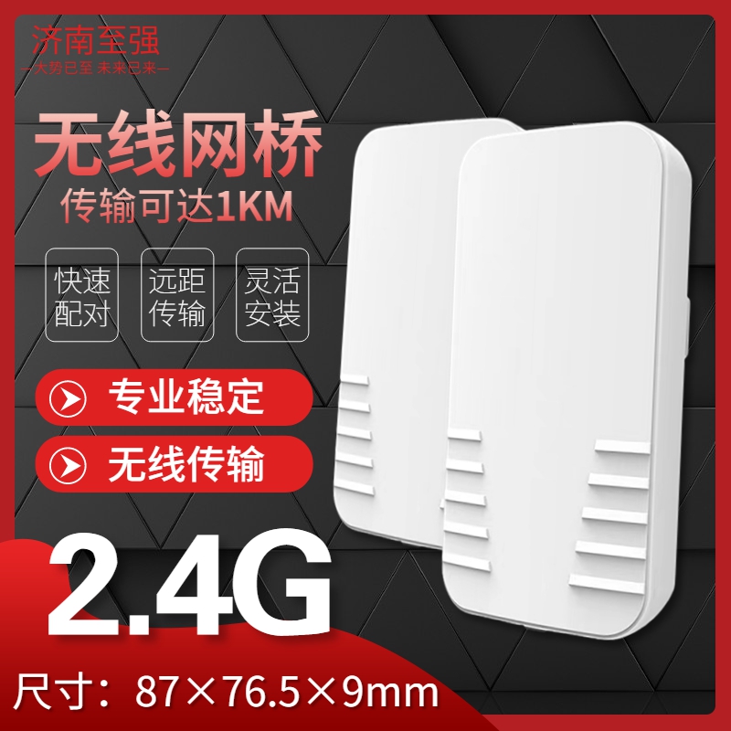 2.4G无线网桥 1对价格 1公里 ，主控芯片CPU：AR9342，电路板尺寸：长*宽*高=87mm*76.5mm*9mm 大功率无线网桥