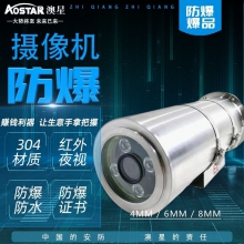 澳星AX-FB02(4mm)防爆长款枪机中维200万红外四灯带防爆证书监控摄像机 网络摄像头
